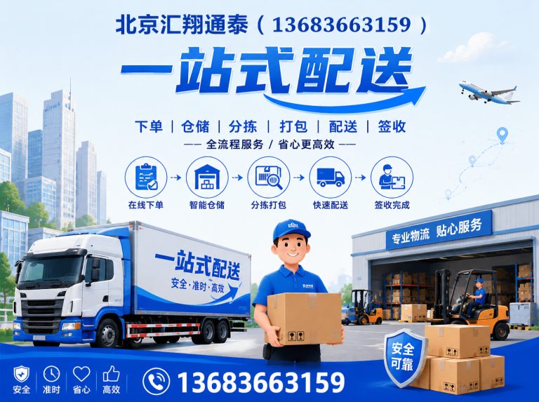 大兴区一站式配送展示图
